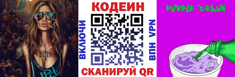 Кодеиновый сироп Lean Purple Drank Кизел