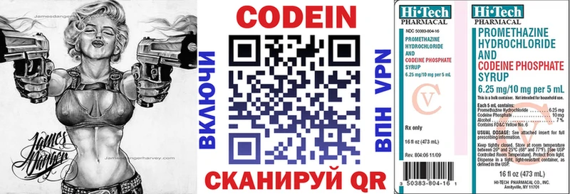 Codein напиток Lean (лин)  Кизел 